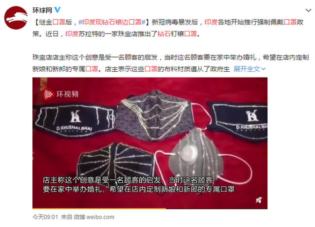 擎川工業(yè)皮帶廠家：印度現(xiàn)鉆石鑲邊口罩什么情況？