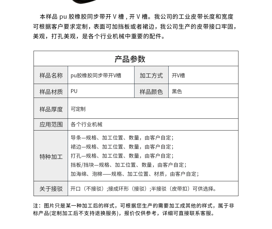 橡膠同步帶加PU膠開(kāi)槽