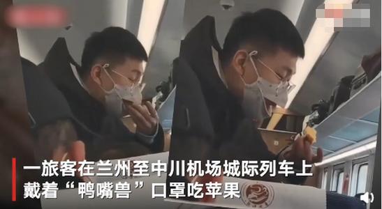 就這么饞嗎？乘客戴鴨嘴獸口罩列車上吃蘋果