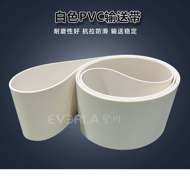 白色PVC輸送帶.jpg