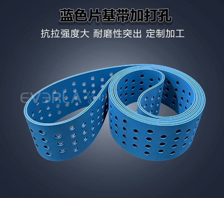 藍(lán)色片基帶打孔.jpg